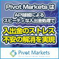 PivotMarkets 口座開設